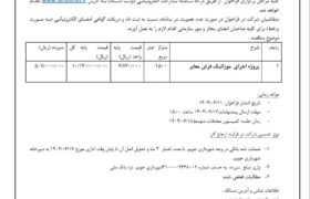 شهرداری جویم/مناقصه عمومی/پروژه اجرای موزائیک فرش معابر