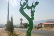 نصب اِلمان اذکار دینی در سطح شهر دوزه