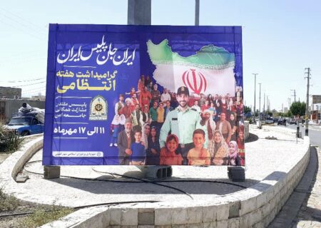 هفته نیروی انتظامی بر حافظان نظم و امنیت مبارک باد