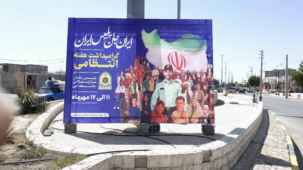 هفته نیروی انتظامی بر حافظان نظم و امنیت مبارک باد