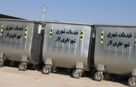 خرید ۹۰ مخزن زباله ۷۷۰ لیتری در لار برای ارتقای مدیریت پسماند