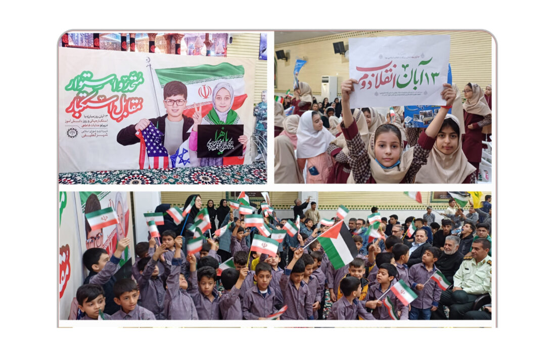 برگزاری مراسم بزرگداشت یومالله ۱۳ آبان در شهر لطیفی