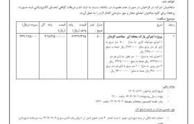 شهرداری جویم/مناقصه عمومی/اجرای پارک محله ای/آبان ماه ۱۴۰۴