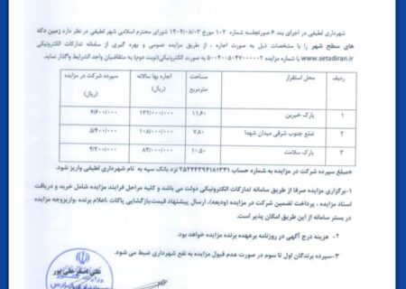 زمین دکه های سطح شهر لطیفی(نوبت دوم)