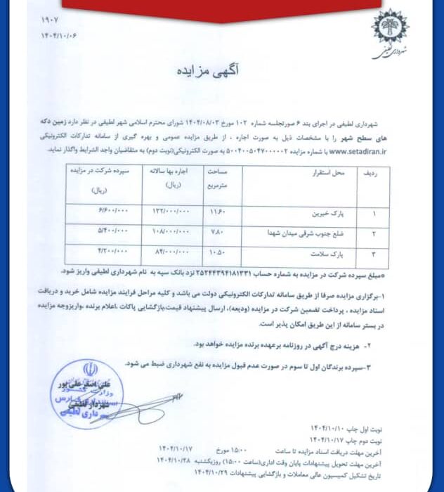 زمین دکه های سطح شهر لطیفی(نوبت دوم)