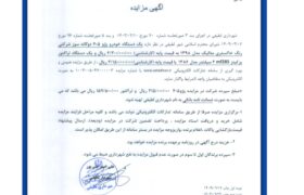 آگهی مزایده شهرداری لطیفی_ یک دستگاه خودرو پژو ۴۰۵ دوگانه سوز🔹 یک دستگاه تراکتور پرکینز