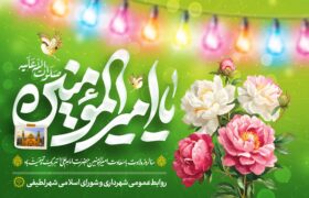 سالروز ولادت با سعادت امیرالمؤمنین حضرت امام علی ( علیه السلام ) و روز پدر تبریک و تهنیت باد.