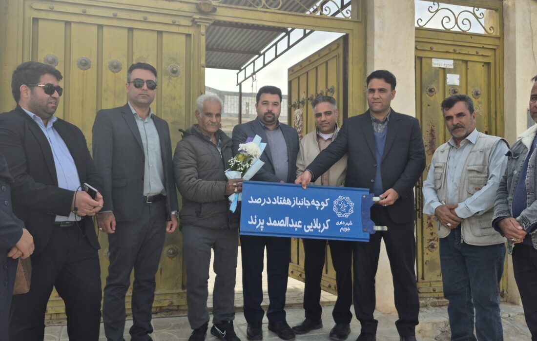 شهرداری جویم/دیدار روز جانباز/بهمن ماه ۱۴۰۴