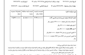 شهرداری جویم/آگهی مزایده/اجاره
