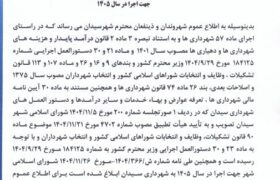 اطلاعیه اعلان عمومی عوارض وبهای خدمات و ایین نامه ها سال۱۴۰۵ شهرداری سیدان