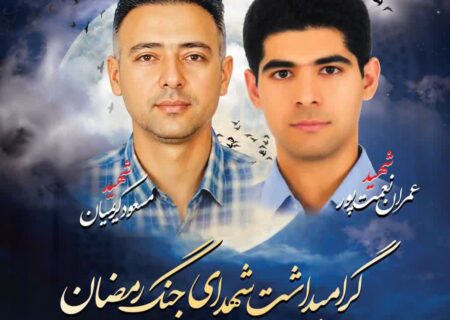 پوستر اطلاع رسانی برگزاری یادبود شهدای شهرداری لطیفی