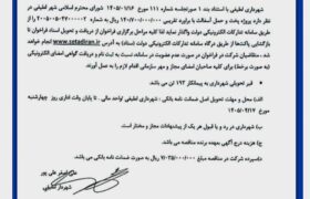 پروژه تبدیل قیر به آسفالت، حمل و تخلیه از کارخانه تا شهر لطیفی