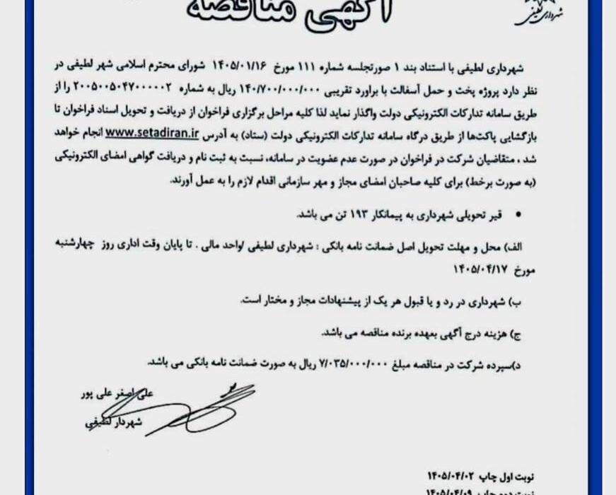 پروژه تبدیل قیر به آسفالت، حمل و تخلیه از کارخانه تا شهر لطیفی