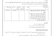 شهرداری جویم/آگهی مناقصه عمومی