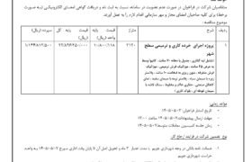 شهرداری جویم/آگهی مناقصه عمومی