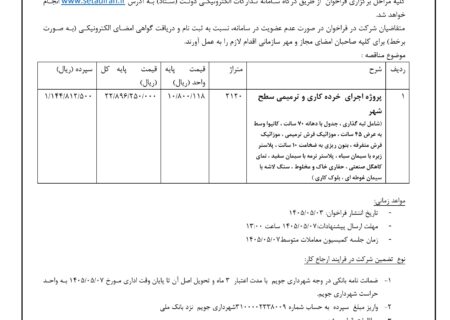 شهرداری جویم/آگهی مناقصه عمومی