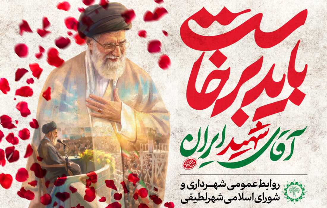 باید برخاست