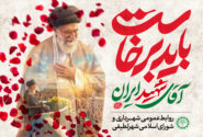 باید برخاست