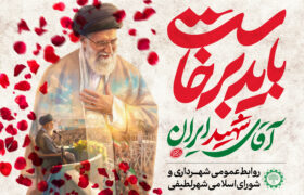 باید برخاست