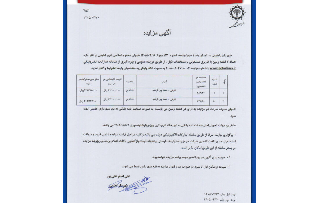 تعداد دو قطعه زمین با کاربری مسکونی