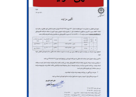 تعداد دو قطعه زمین با کاربری مسکونی