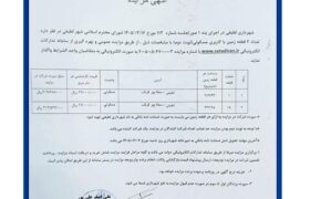 تعداد دو قطعه زمین با کاربری مسکونی (نوبت دوم)