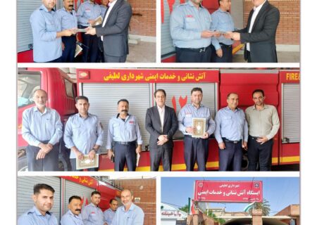 💎تقدیر شهردار لطیفی از آتش‌نشانان به مناسبت روز آتش‌نشانی