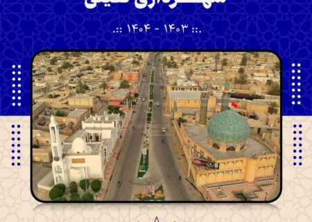انتشار کتاب عملکرد دوساله شهرداری لطیفی