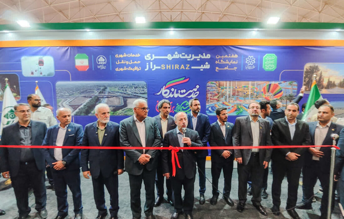 گشایش نخستین نمایشگاه اقتصاد گردشگری و هفتمین نمایشگاه جامع مدیریت شهری فارس، با حضور معاون عمرانی و توسعه مناطق کشور، معاون هماهنگی امور عمرانی و مدیرکل دفتر امور شهری و شوراهای استانداری فارس