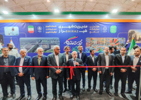 گشایش نخستین نمایشگاه اقتصاد گردشگری و هفتمین نمایشگاه جامع مدیریت شهری فارس، با حضور معاون عمرانی و توسعه مناطق کشور، معاون هماهنگی امور عمرانی و مدیرکل دفتر امور شهری و شوراهای استانداری فارس